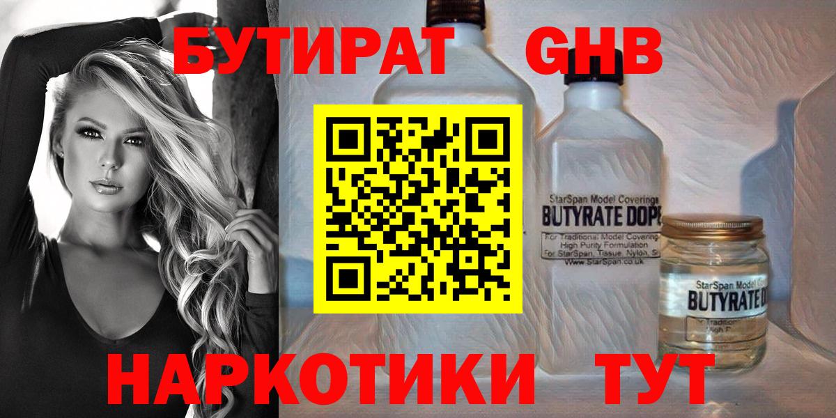 Бутират вода Калининград