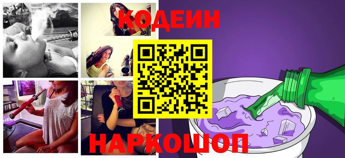 Калининград  Кодеин напиток Lean (лин)  Вход с VPN 