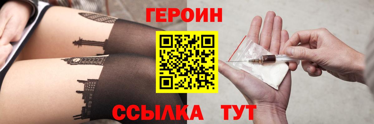 ГЕРОИН афганец  Вход с VPN  ГЕРОИН  Калининград 