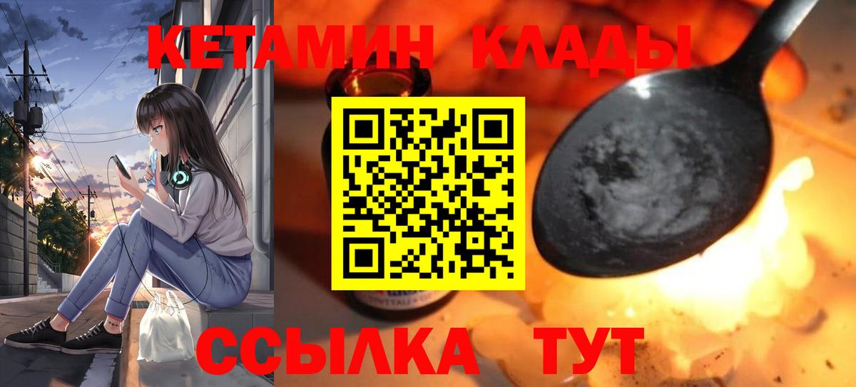Калининград  КЕТАМИН ketamine  Вход с VPN  КЕТАМИН VHQ 