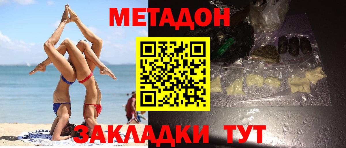 Калининград  МЕТАДОН кристалл  Вход с VPN 