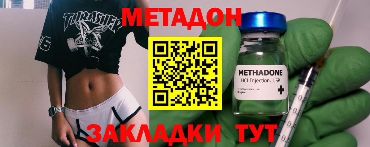 Метадон мёд Калининград