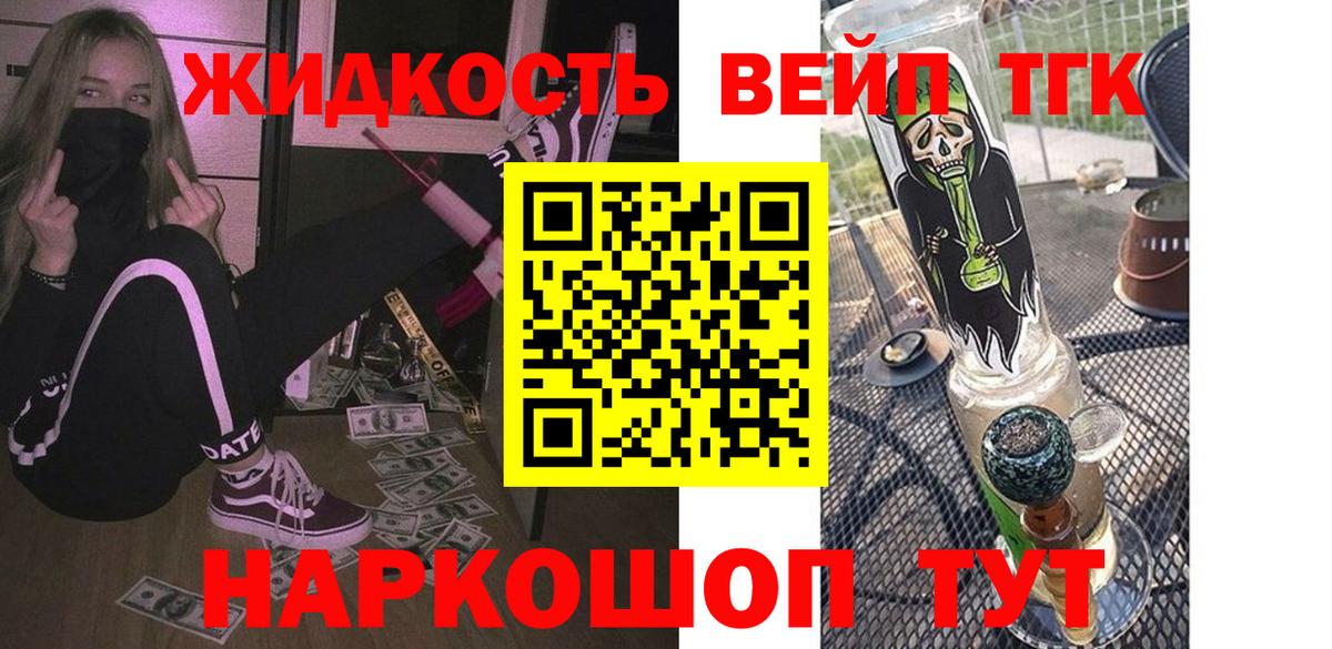 ТГК вейп  Вход с VPN  Калининград 
